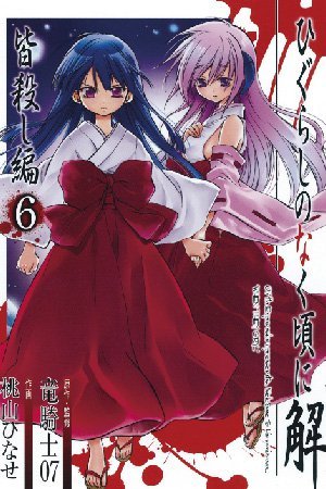 Higurashi no Naku Koro ni Kai: Minagoroshi-hen