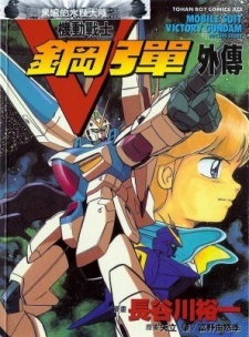 Mobile Suit Victory Gundam Side Story