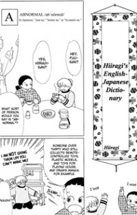 Hiiragi's English-Japanese Dictionary: Abnormal