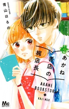 Akane Bookstore Kaji Mgr