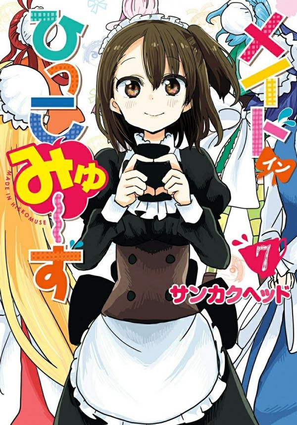 Maid in Hikkomuse