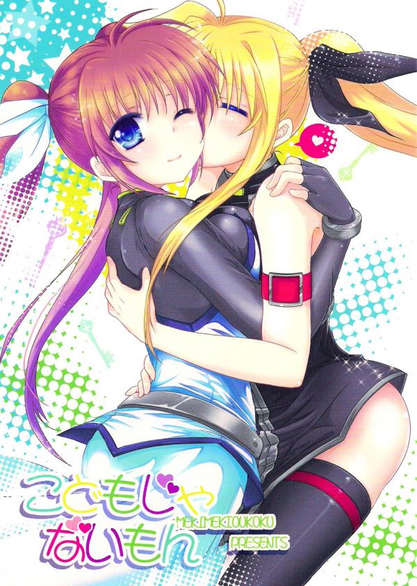 Mahou Shoujo Lyrical Nanoha - Kodomo ja Nai Mon (Doujinshi)