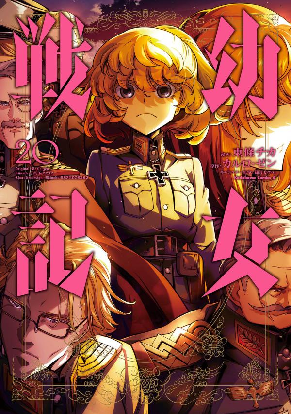 Youjo Senki