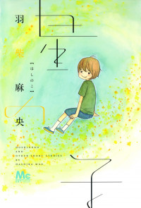 Hoshi no Ko(HASHIBA Mao)