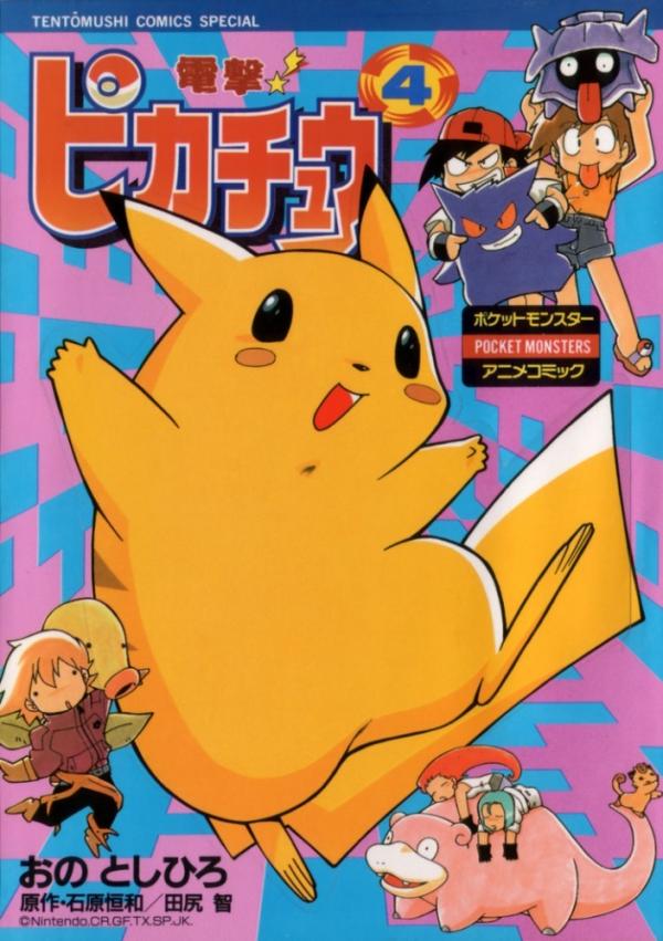 Dengeki Pikachu