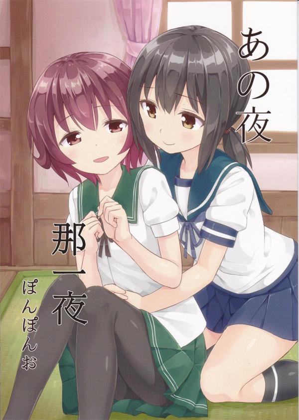 Kantai Collection -KanColle- Ano Yoru (Doujinshi)