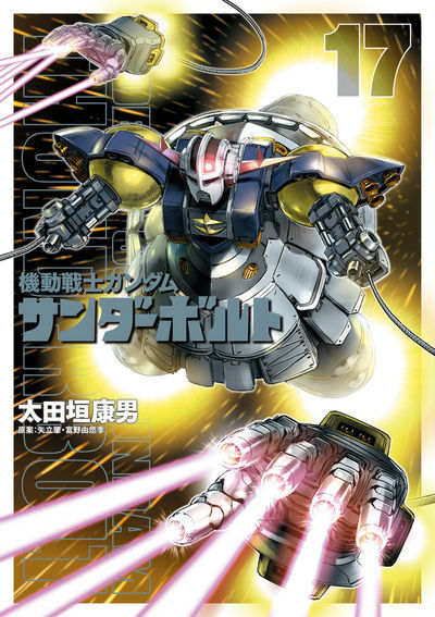 Kidou Senshi Gundam Thunderbolt