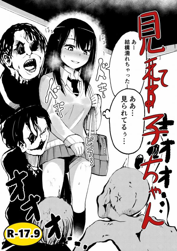 Mieruko-chan - Mi(eru)teko-chan (Doujinshi)