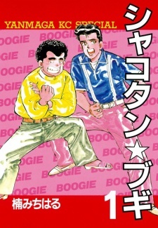 Shakotan★Boogie