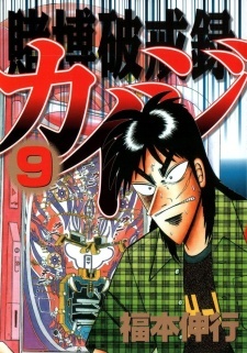 Tobaku Hakairoku Kaiji