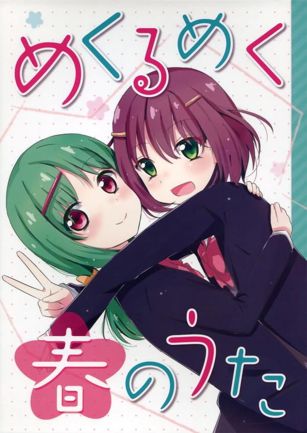 Saki - Mekurumeku Haru no Uta (Doujinshi)