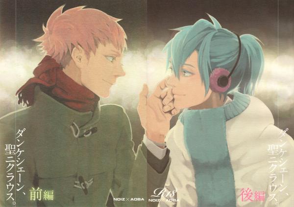 DRAMAtical Murder - Dankeschön, St. Nikolaus. (Doujinshi)