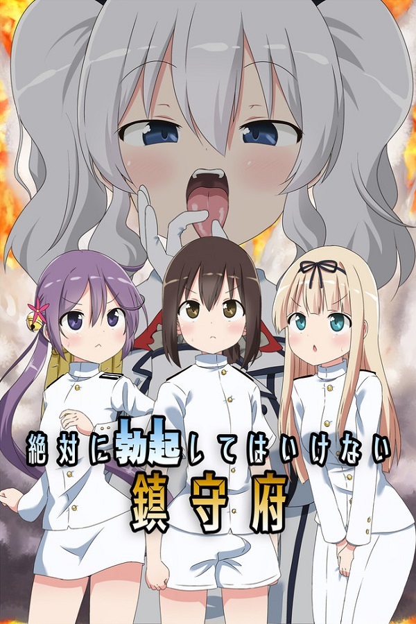 Kantai Collection -KanColle- Zettai ni Bokki shite wa Ikenai Chinjufu (Doujinshi)