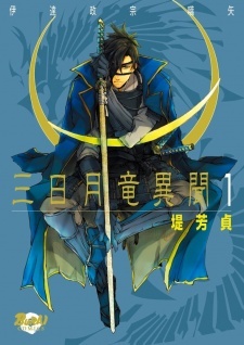 Mikazuki Ryuu Ibun: Date Masamune Koushi