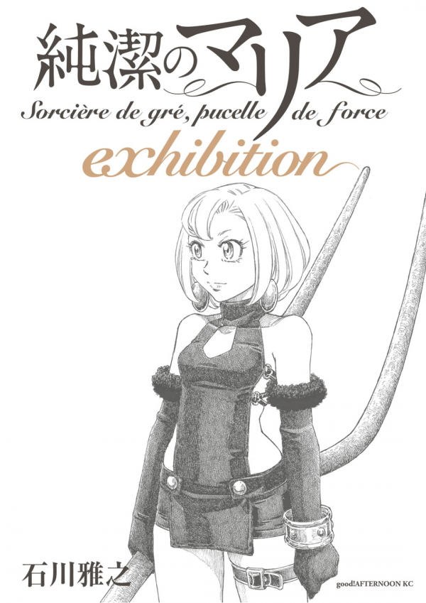 Junketsu no Maria Exhibition