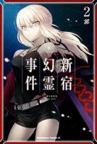 Fate/Grand Order: Epic of Remnant - Ashu Tokuiten I Akushou Kakuzetsu Makyou Shinjuku: Shinjuku Maboroshi Tamashi Jiken