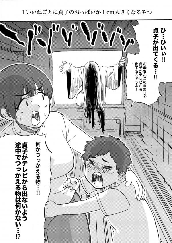 One Where Sadako's Boobs Get 1cm Bigger For Each Like