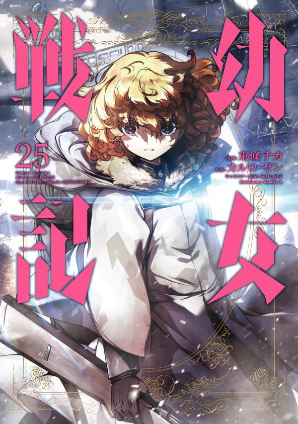 Youjo Senki